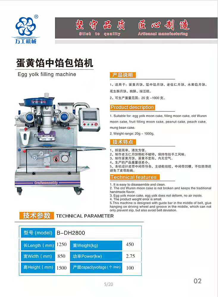 蛋黃餡中餡包餡機.jpg